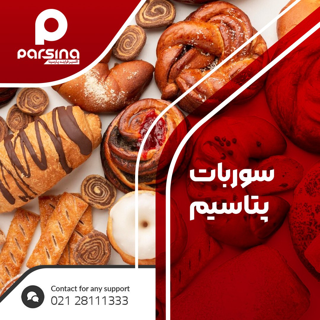 سوربات پتاسیم